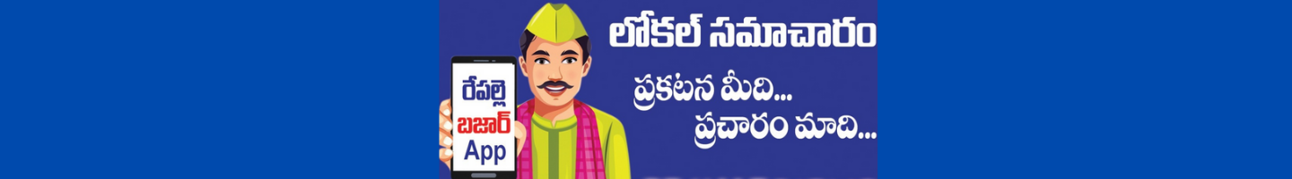Repalle Bazaar App